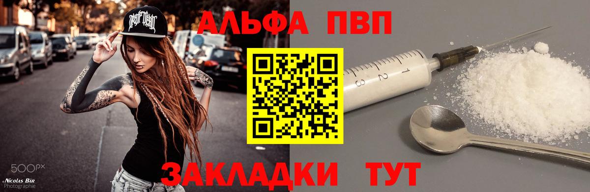 А ПВП Crystall Тихорецк