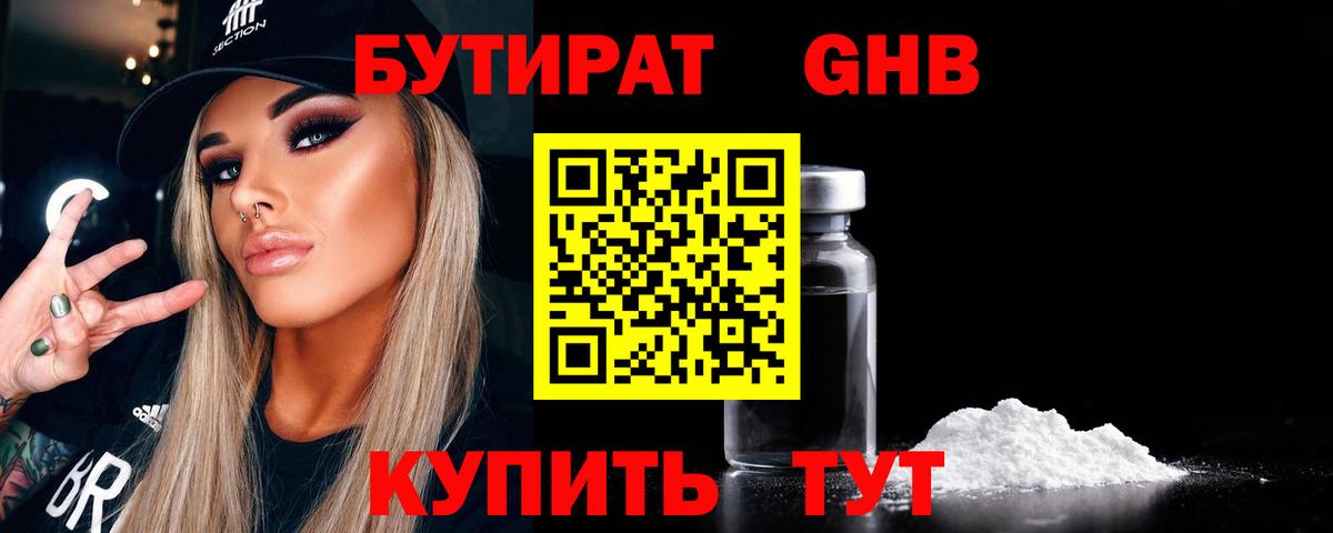 Тихорецк  БУТИРАТ BDO 33%  Вход с VPN 