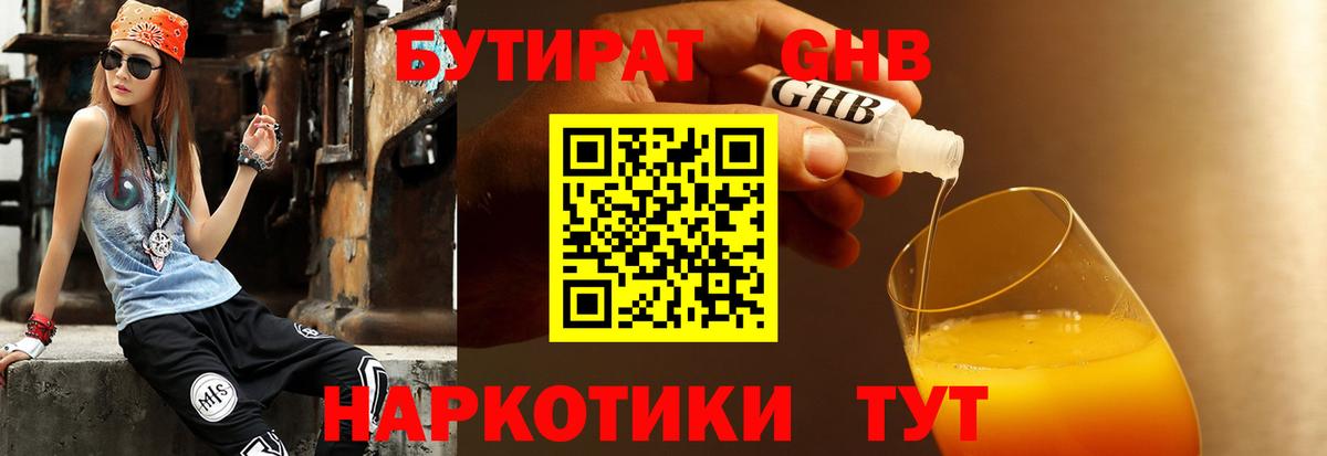 Бутират бутик Тихорецк