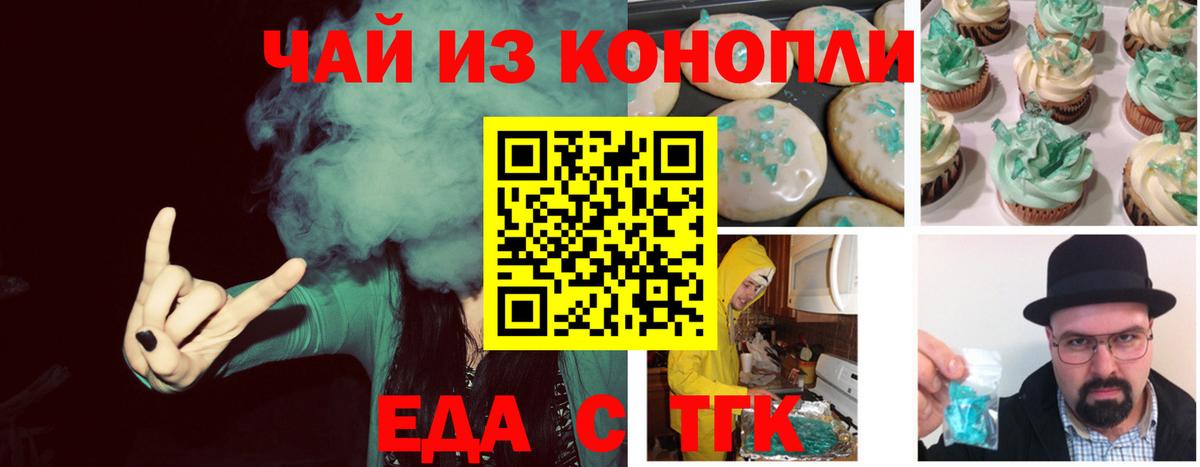 Еда ТГК марихуана  Вход с VPN  Тихорецк 