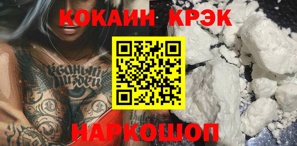 КОКАИН 99% Тихорецк