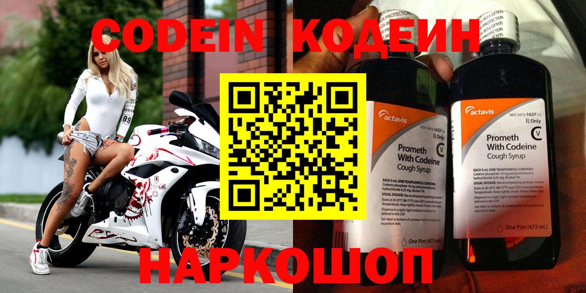 Кодеиновый сироп Lean Purple Drank  Вход с VPN  Тихорецк 