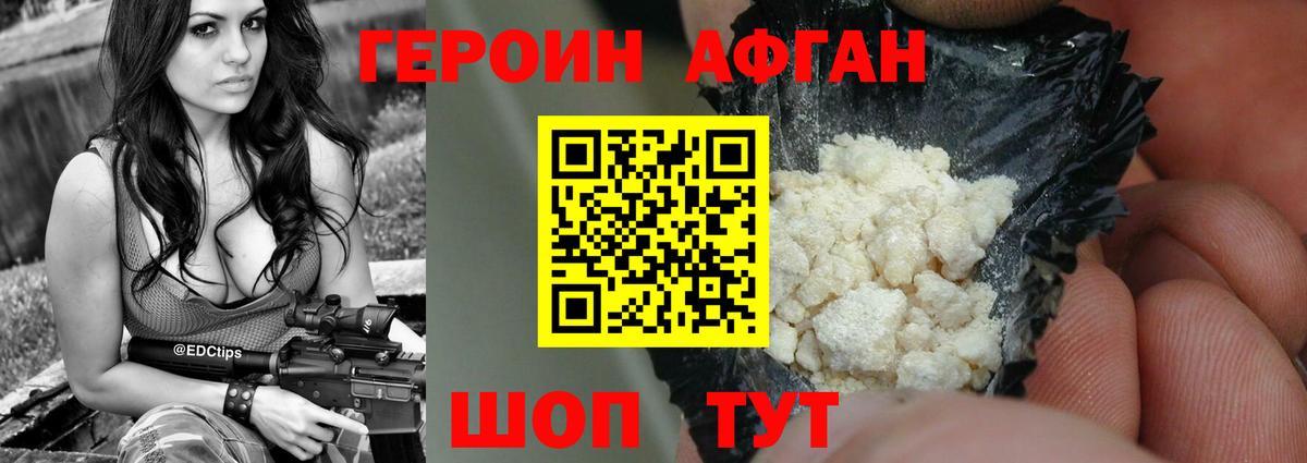 Героин  ГЕРОИН афганец  Вход с VPN  Тихорецк 