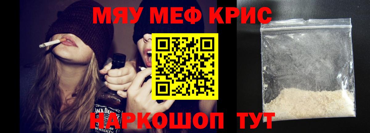 МЯУ-МЯУ VHQ  ОМГ ОМГ маркетплейс  Тихорецк  Меф  Меф мяу мяу  Вход с VPN 