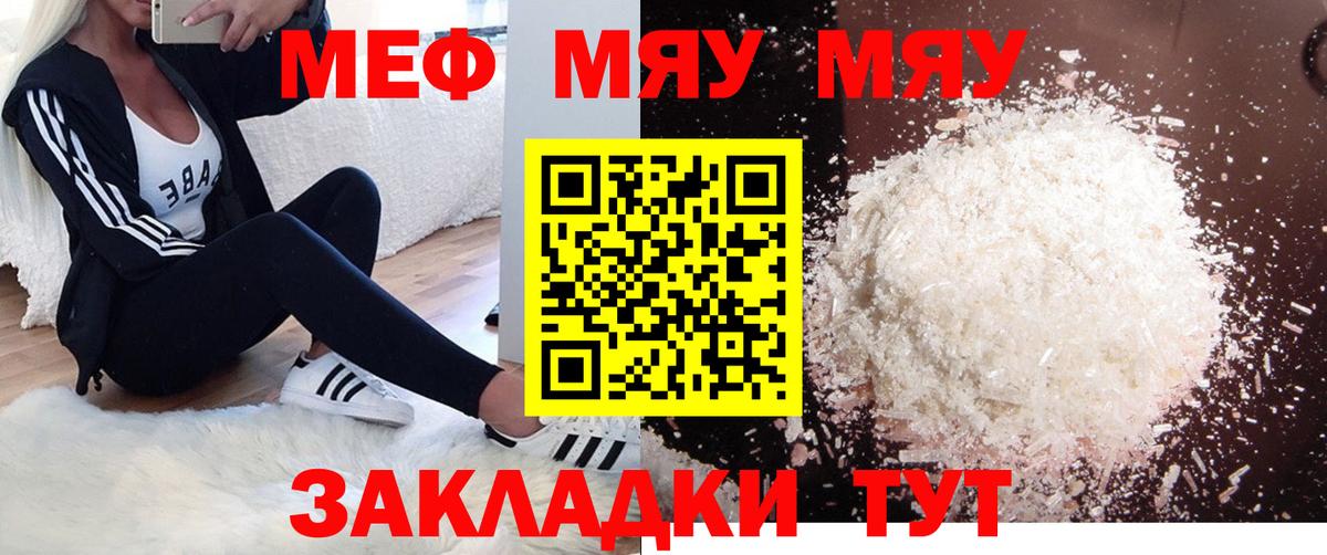 Мефедрон  Тихорецк