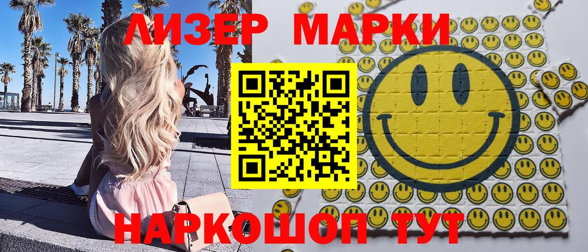 Марки 25I-NBOMe 1,5мг Тихорецк