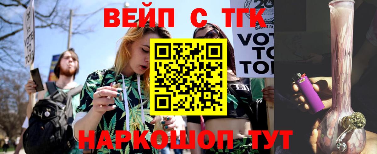 ТГК вейп Тихорецк